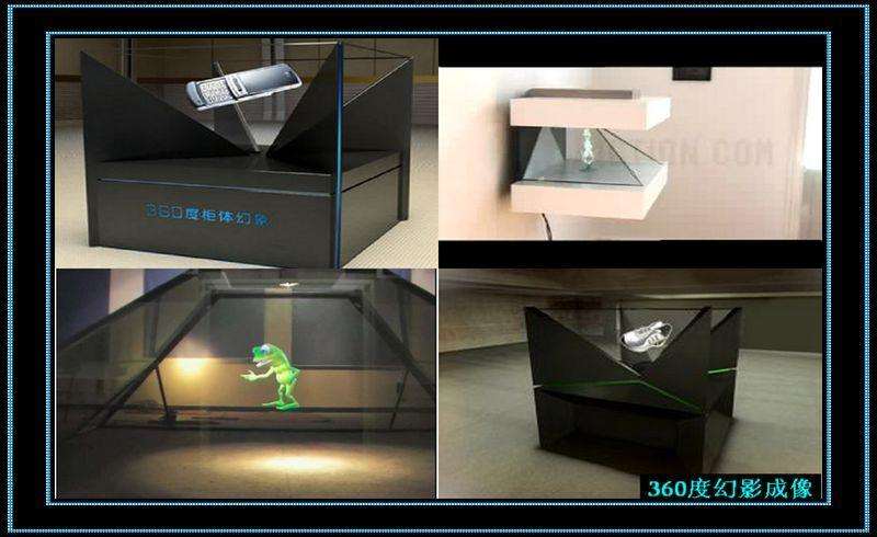 360度全息幻影成像